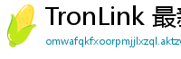 TronLink 最新版本下载